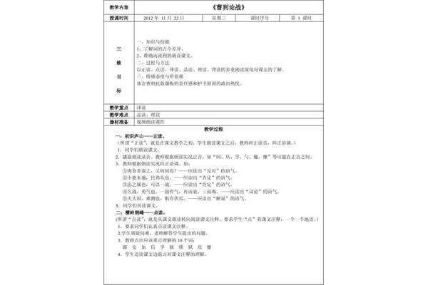 曹刿论战教案