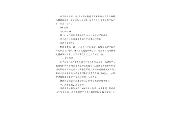 先进个人推荐报告