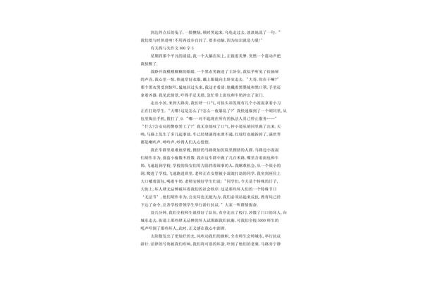 得与失作文