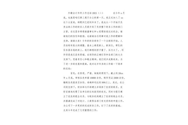 会计主要工作内容