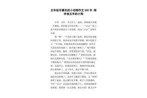 动物作文500字