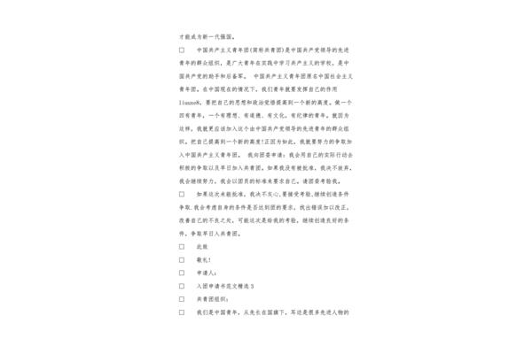 入团的动机和理由