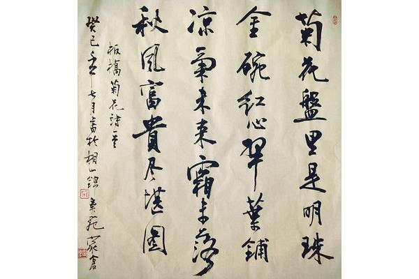 黄巢菊花诗