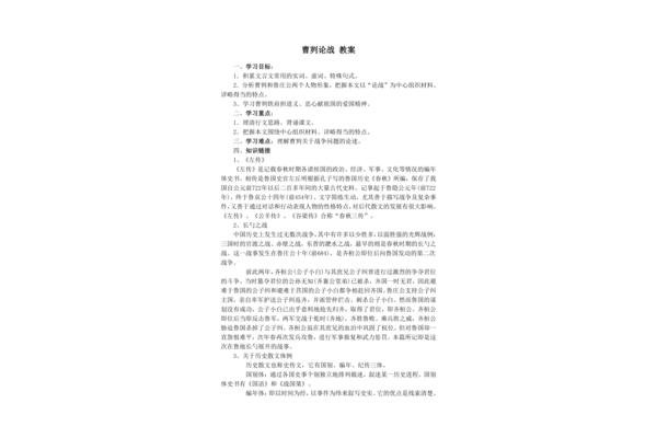 曹刿论战教案