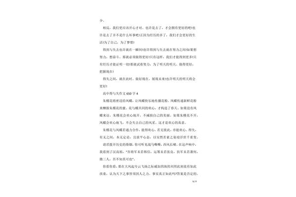 得与失作文