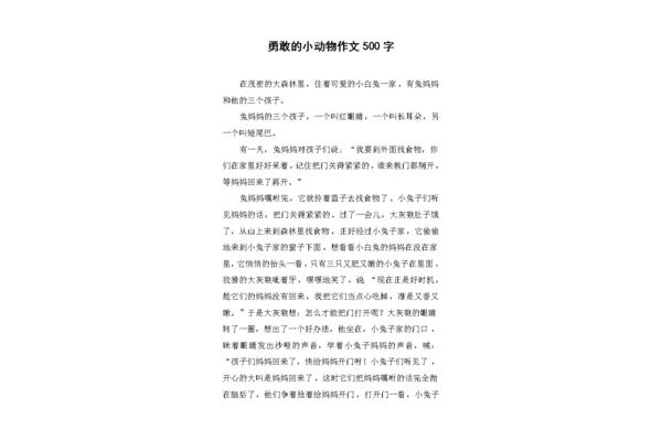 动物作文500字