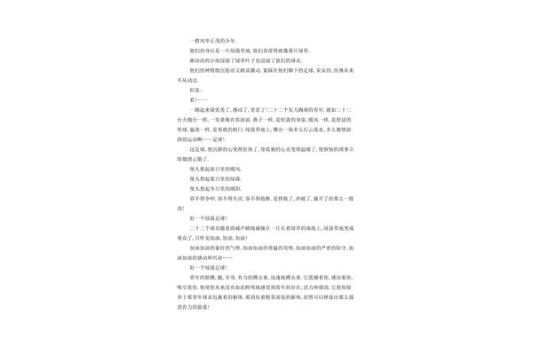 仿写安塞腰鼓