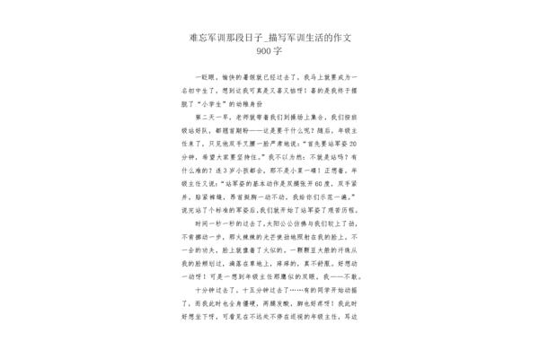难忘的日子作文