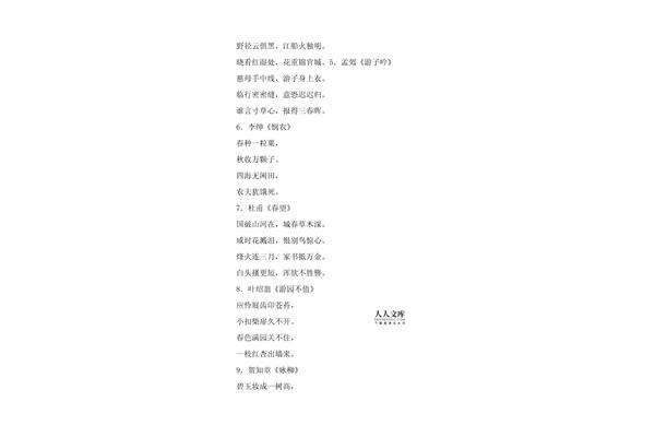描写春的诗句