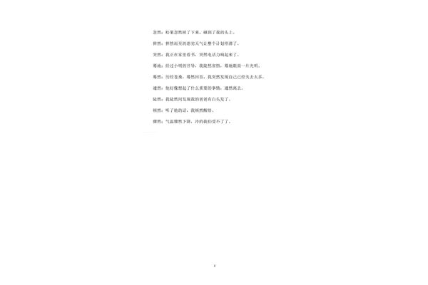 丢失的近义词