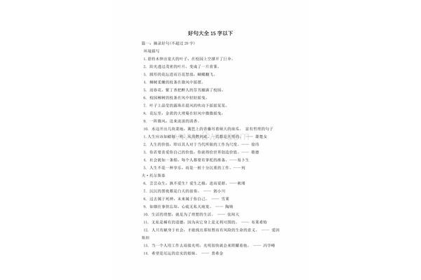 好句大全15字