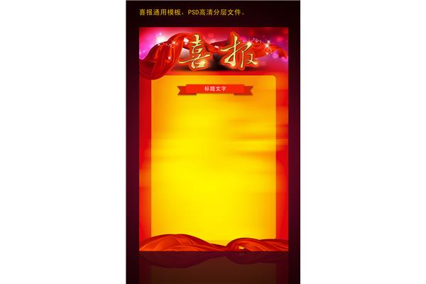 获奖喜报模板