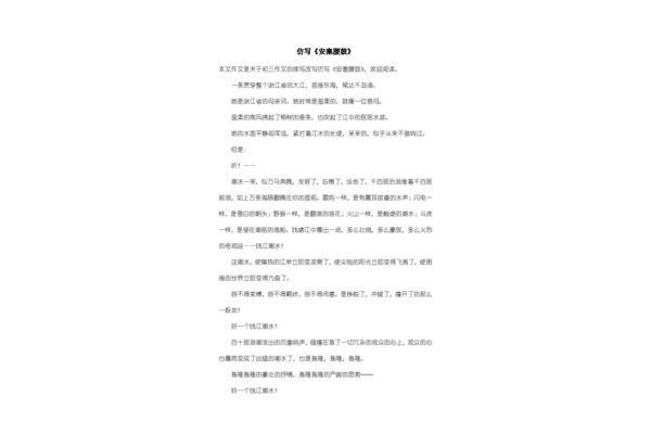 仿写安塞腰鼓