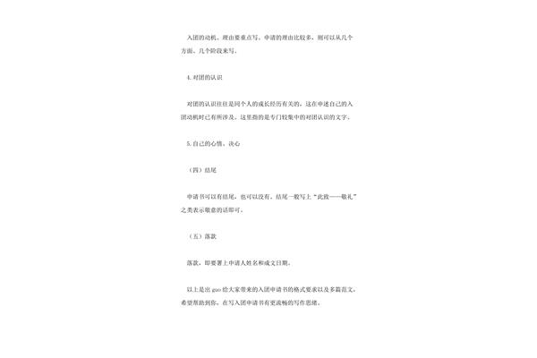 入团的动机和理由