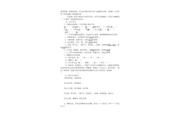 曹刿论战教案