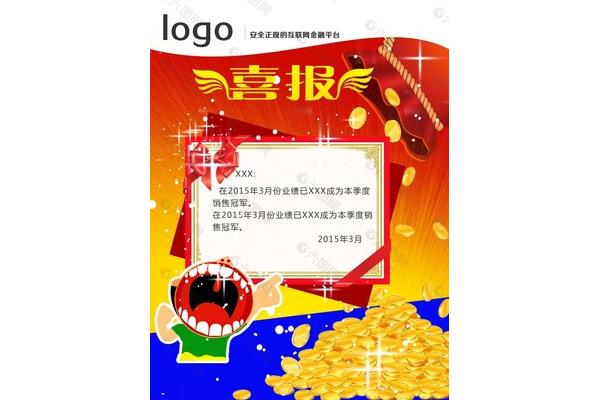 获奖喜报模板