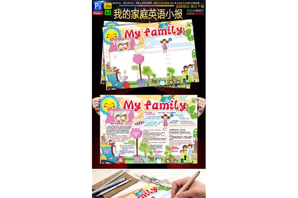 幸福的家庭英语