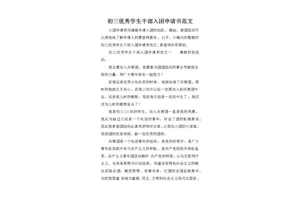 入团的动机和理由