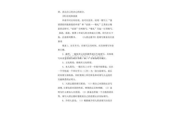 入团的动机和理由