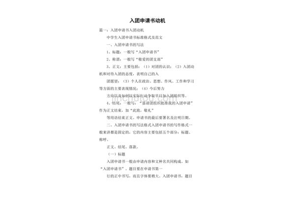 入团的动机和理由