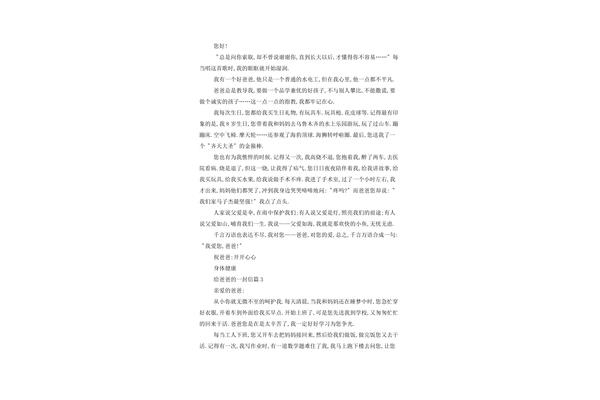 致父亲的一封信
