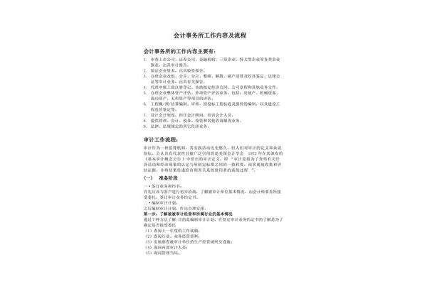 会计主要工作内容