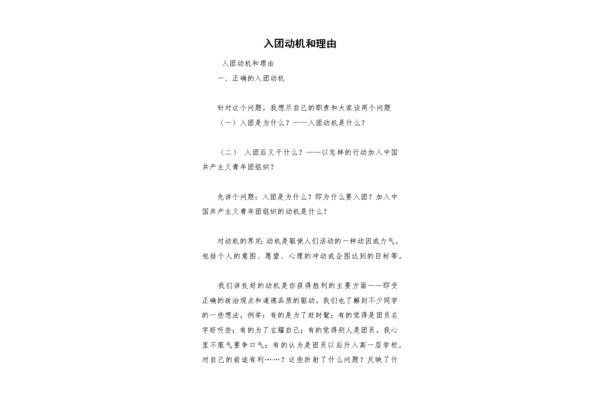 入团的动机和理由