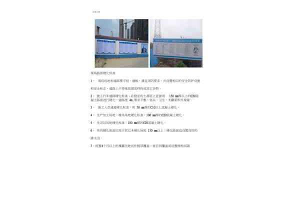 安全文明施工管理