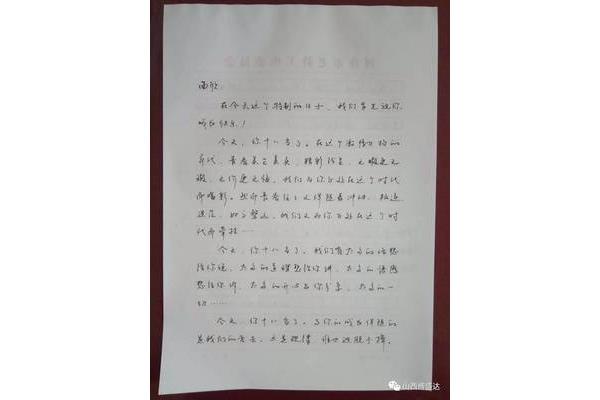 致父亲的一封信