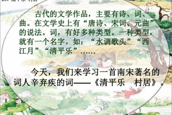 《清平乐村居》