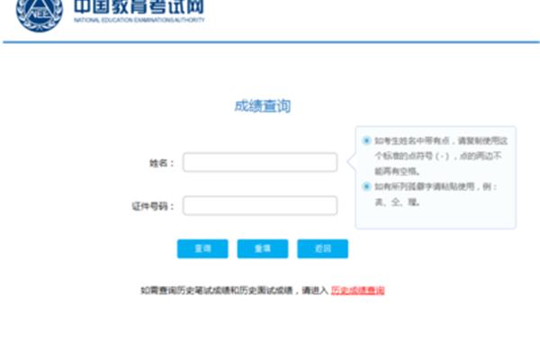 教师资格考试查询