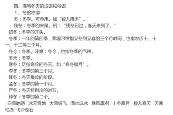 描写冬天的成语