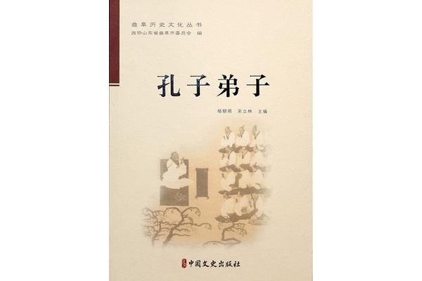 孔子的主要事迹
