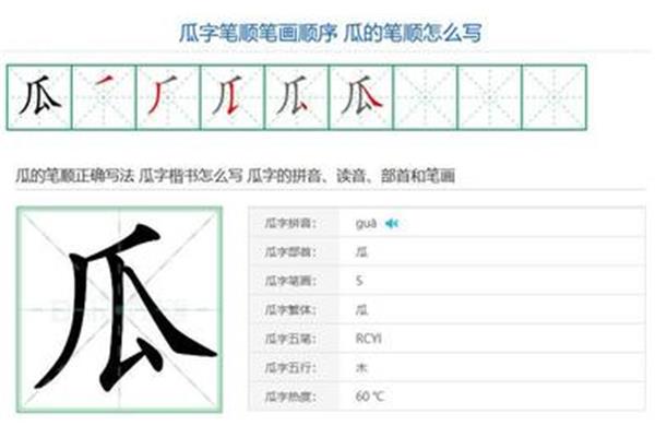 瓜字笔画顺序