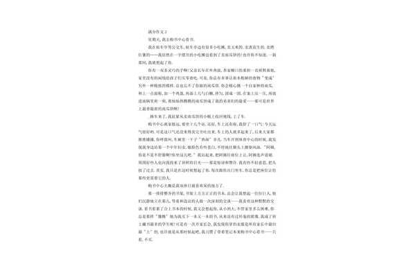 历届高考满分作文