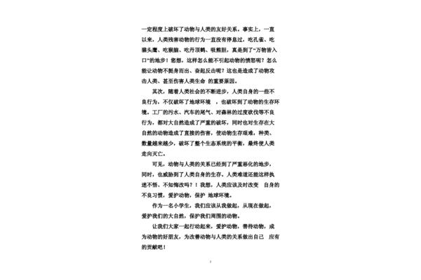 动物作文500字
