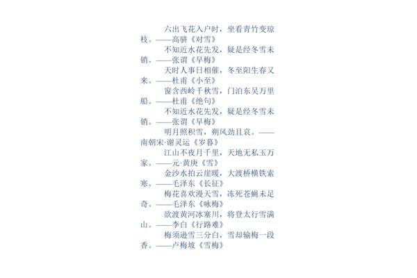 描写冬天的成语