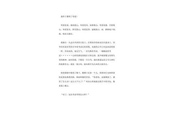 我懂了作文
