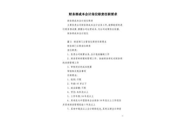 会计主要工作内容