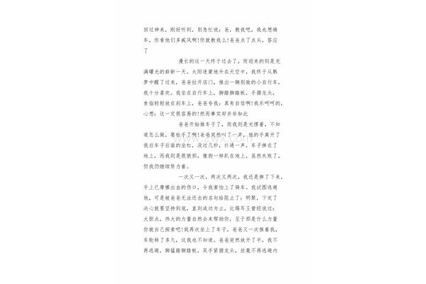 我懂了作文