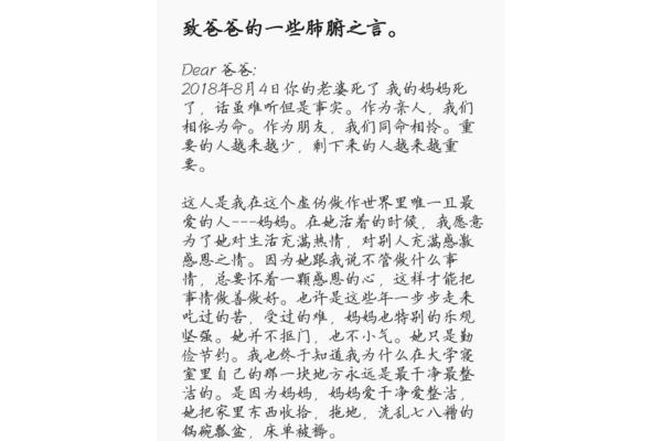 致父亲的一封信