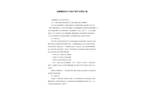 仿写安塞腰鼓
