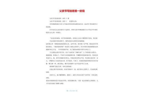 致父亲的一封信