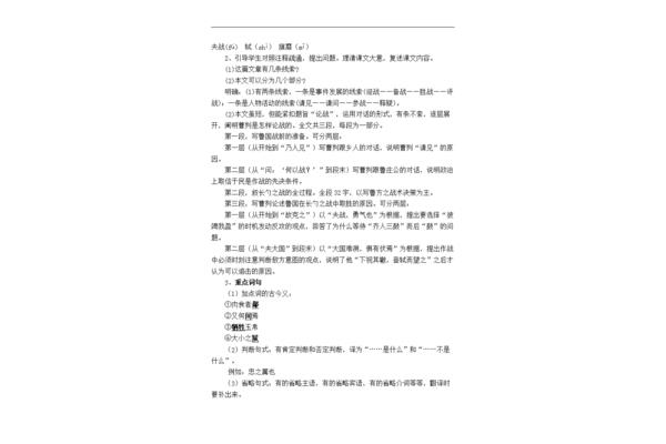 曹刿论战教案