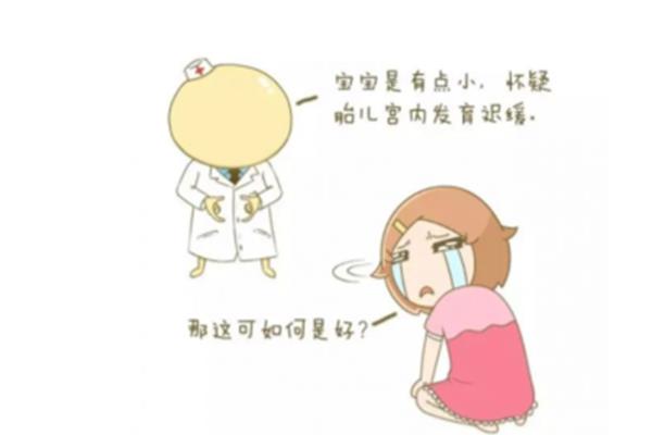 宫内发育迟缓