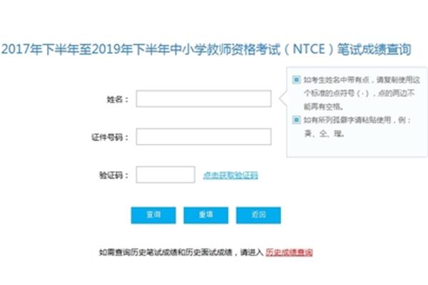 教师资格考试查询