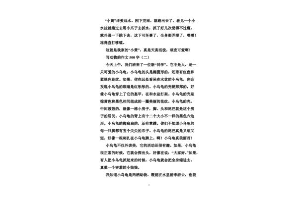 动物作文500字