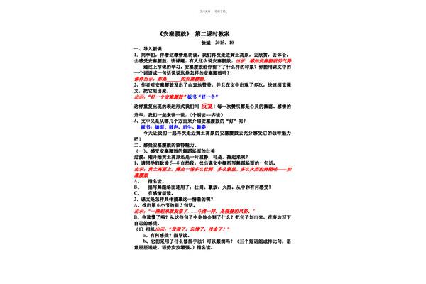 仿写安塞腰鼓