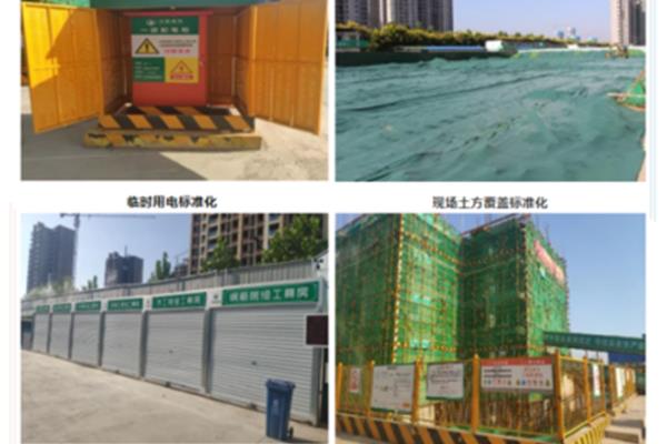 安全文明施工管理