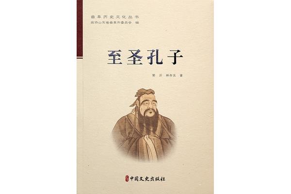 孔子的主要事迹